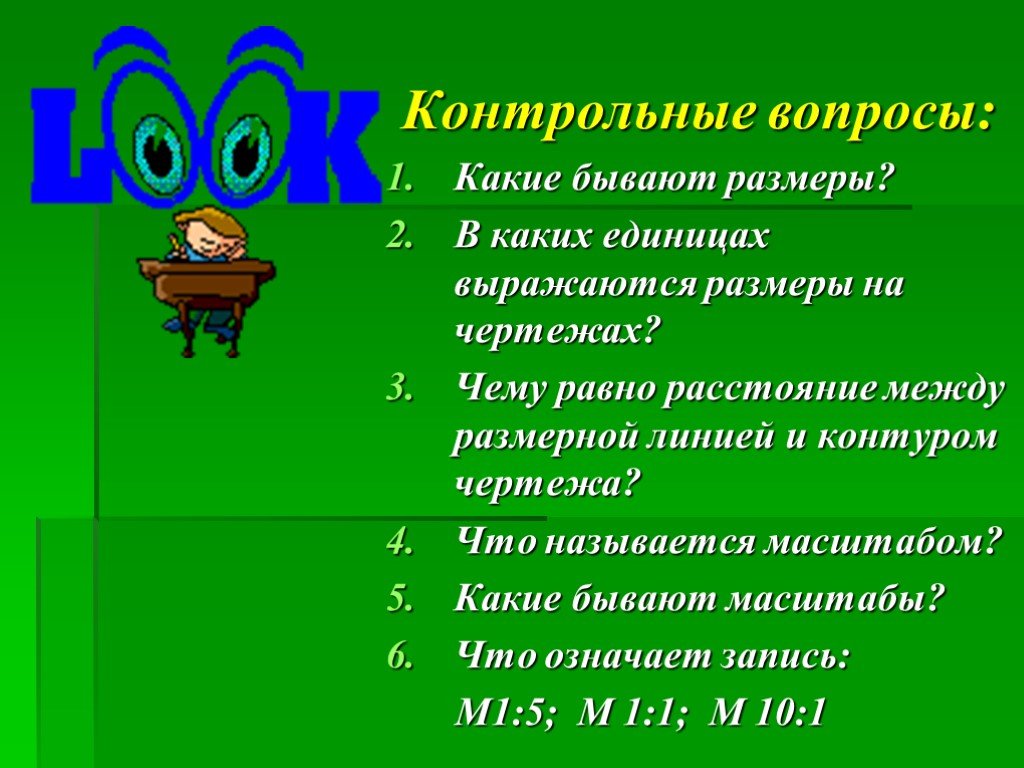 В каких единицах выражают линейные размеры на чертеже