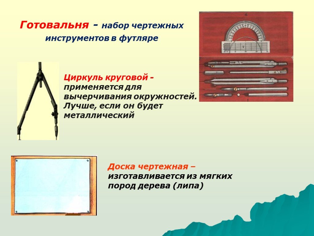 История геометрических инструментов проект