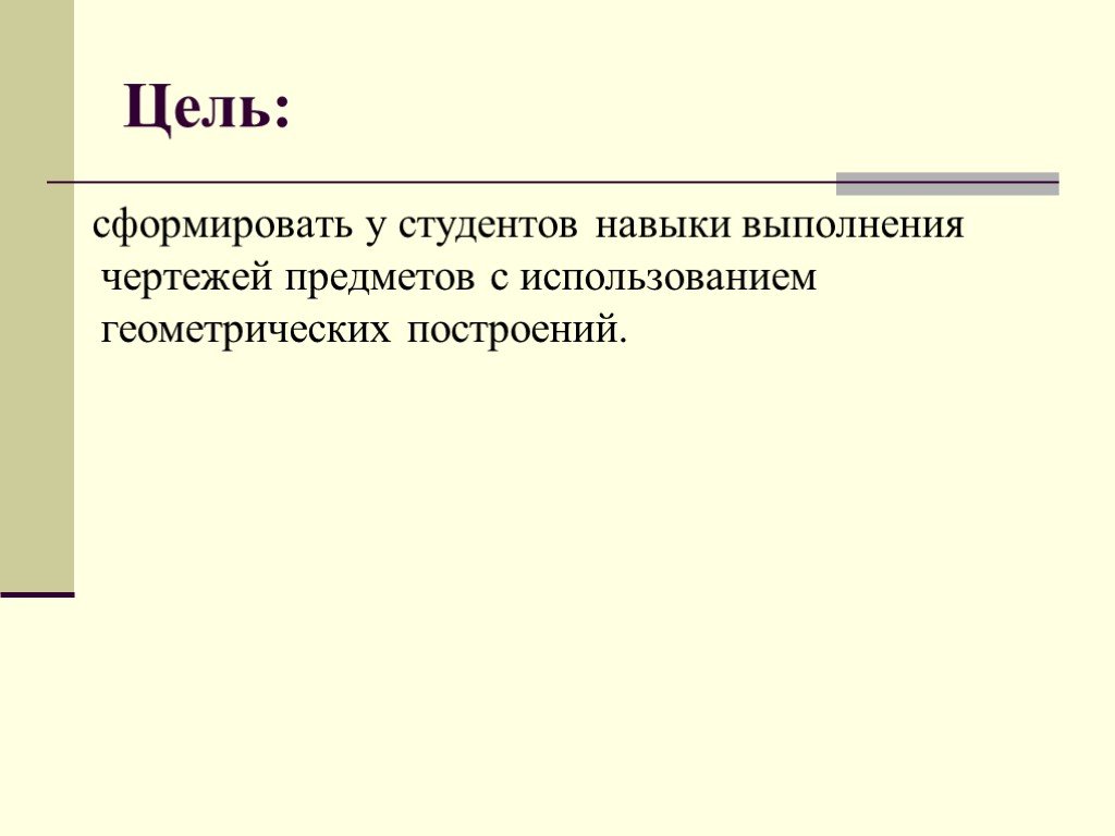 Геометрические построения необходимые при выполнении чертежей