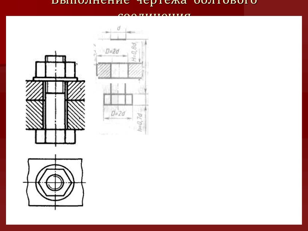 Черчение болтовое соединение. Болтовое соединение чертеж. Чертеж болтового соединения. Дополнить чертеж болтового соединения недостающими линиями. Болтовое соединение чертеж 9 класс.