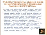 Правительственный указ о создании в Москве Государственного музея А.С.Пушкина был подписан 5 октября 1957 года. С первых дней работы музей, который начинался практически без единого экспоната, стал получать многочисленные дары, связанные с именем Пушкина – портреты, книги, рукописи, гравюры, фарфор,