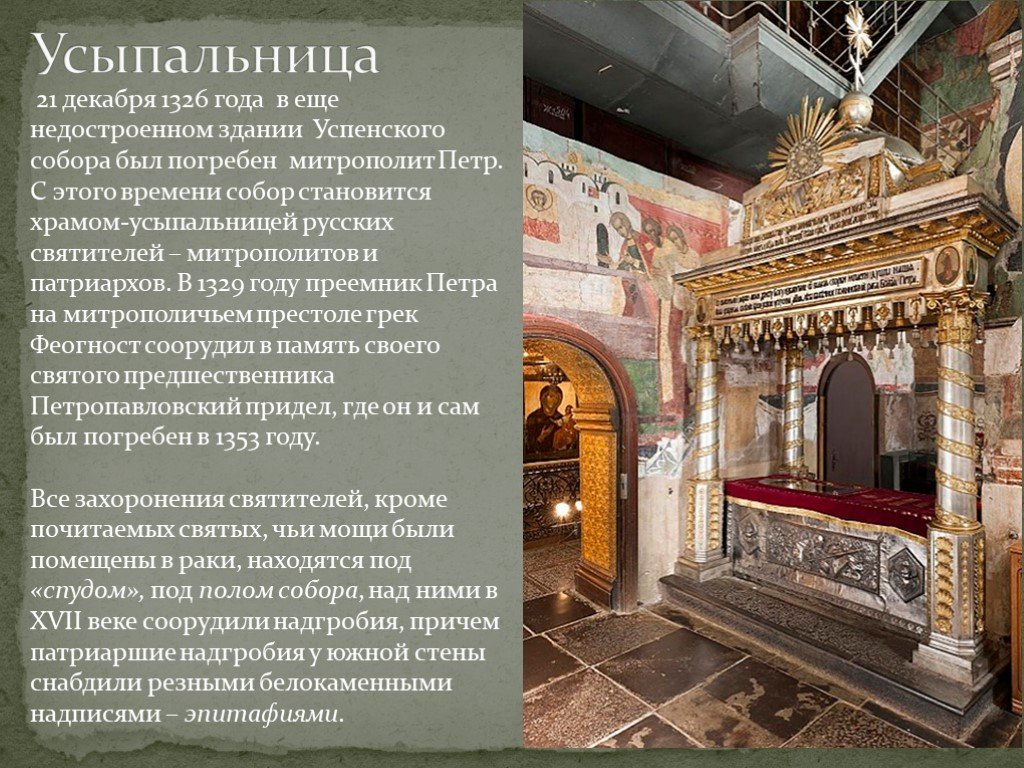 Архангельский собор захоронения царей