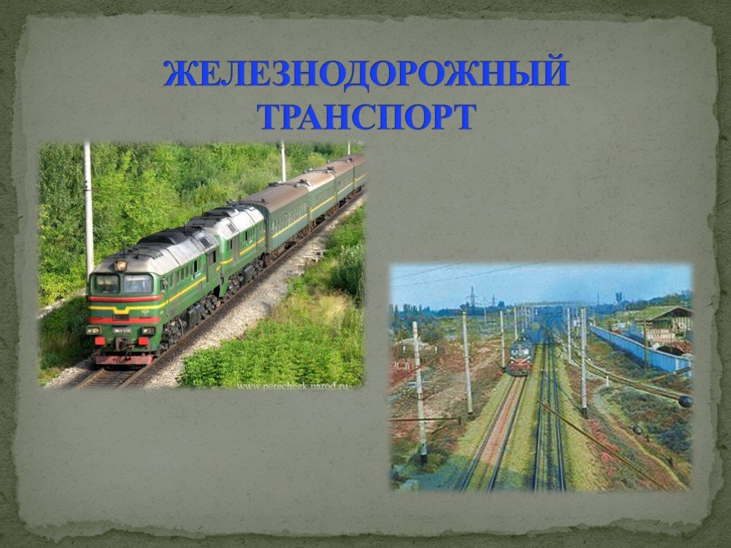 3 класс железных дорог