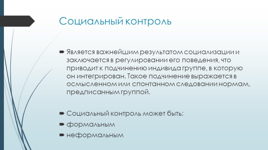 Социализация личности презентация. Результатом социализации является. Результатом процесса социализации является:. Что является резулттами социализации. Социализация личности и социальный контроль.