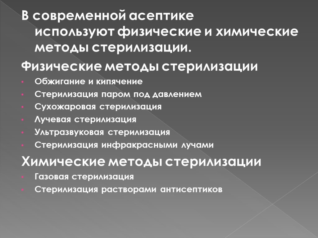 Асептика и антисептика в процедурном кабинете презентация