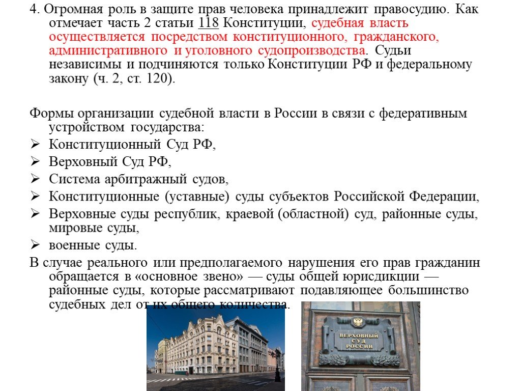 Юридические механизмы защиты прав человека в российской федерации 10 класс презентация