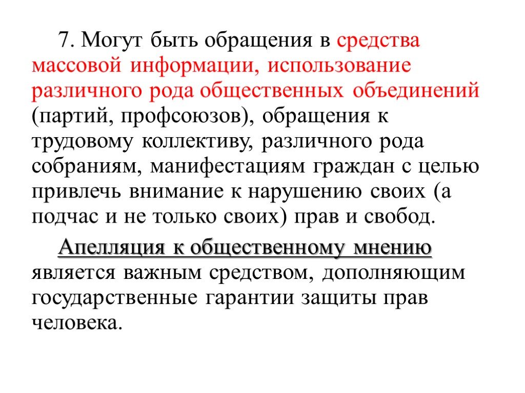 Международная защита прав человека презентация 10 класс боголюбов конспект урока