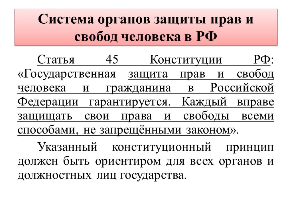 Защита прав человека презентация 10 класс право