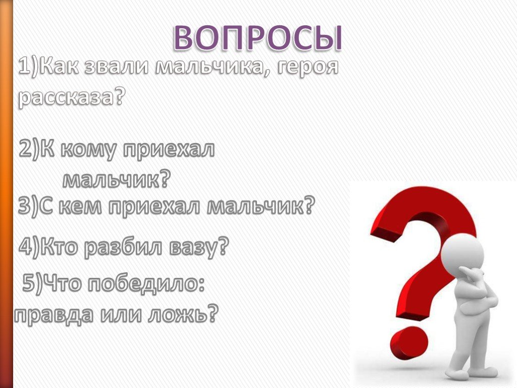 Вопрос 03. Вопросы про ложь. Вопросы для правды. Вопросы на тему правда. Правда или ложь вопросы.