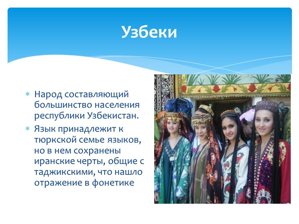 Узбекский тема