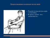 Прорисовываем основные части тела. Рисуем голову.волосы.черты лица,одежду В местах,где есть тень добавляем тон.