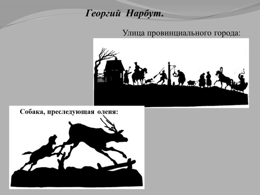 2 класс силуэт презентация