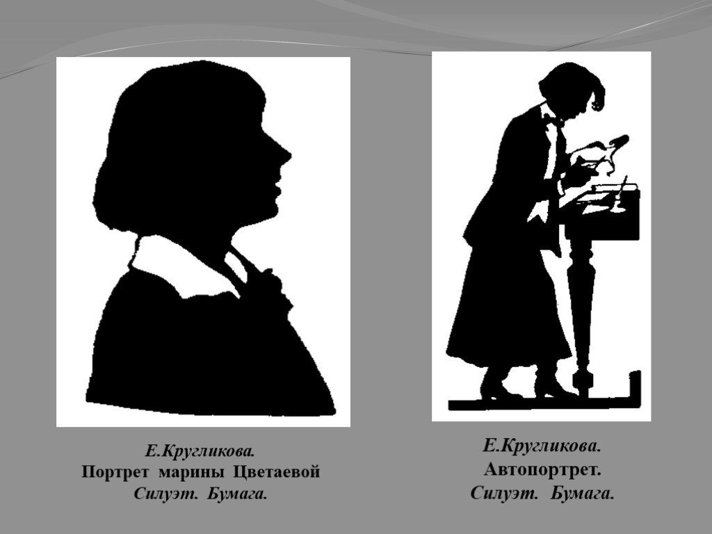 Кругликова. Кругликова портрет Марины Цветаевой. Кругликова силуэт Цветаевой. Кругликова автопортрет. Кругликова автопортрет силуэт.