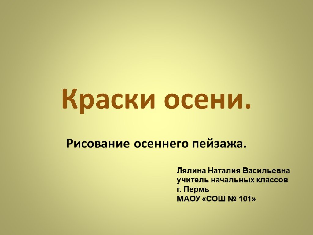 Презентации по ИЗО (изобразительное искусство) для 4 класса