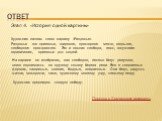 Этап 4. «История одной картины». Художник назвал свою картину «Раздолье». Раздолье - это приволье, широкое, просторное место, открытое, свободное пространство. Это и полная свобода, воля, отсутствие ограничения, приволье для людей. На картине он изобразил, как свободно, весело бегут девушки, легко п