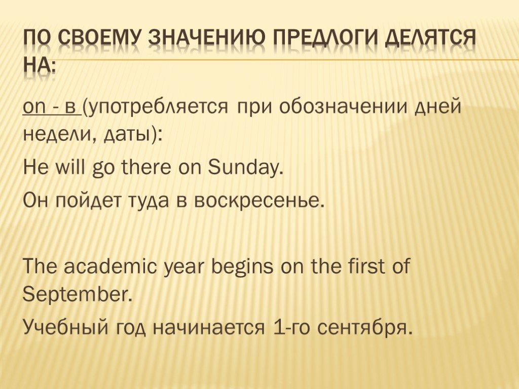 Предлог от значение. Значение предлогов. 20 Предлогов.