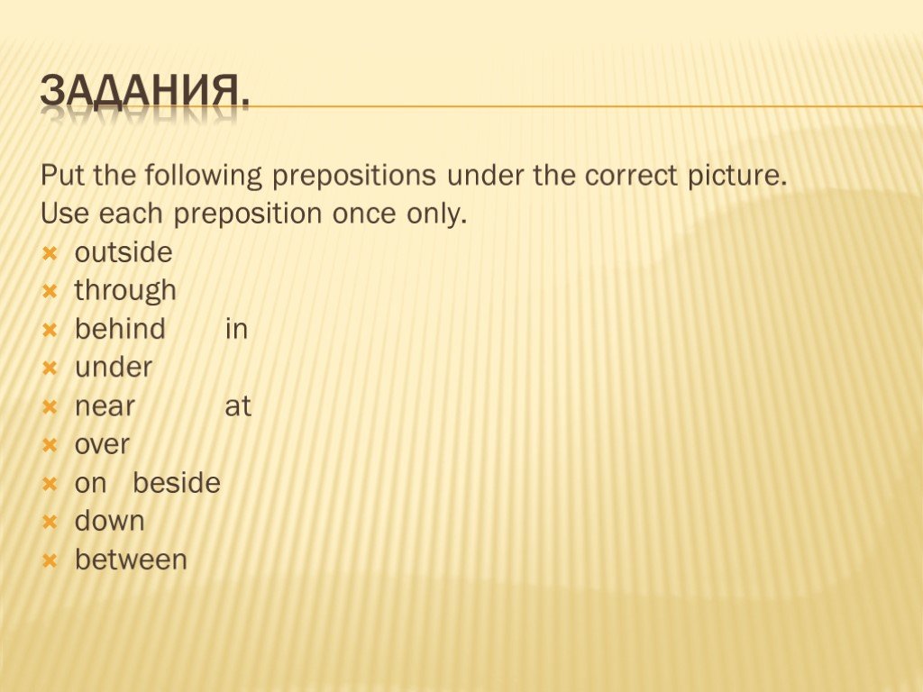 Correct the following. Put prepositions. Put the correct prepositions. Put с предлогами. Put in the prepositions.