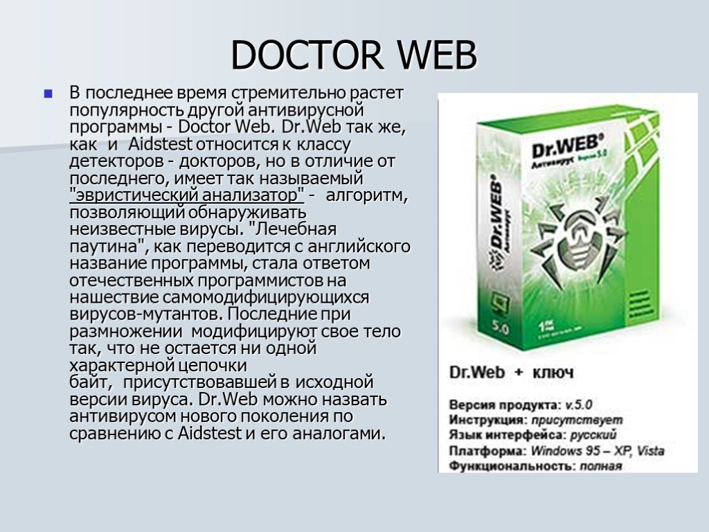 Антивирус описания. Антивирус Dr.web описание. Dr.web характеристика. Антивирусная программа доктор веб. Doctor web характеристики.