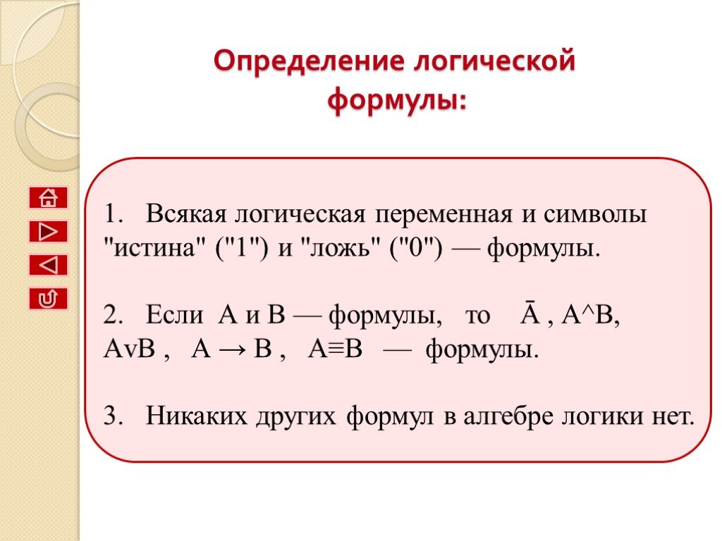 Логика 8 класс