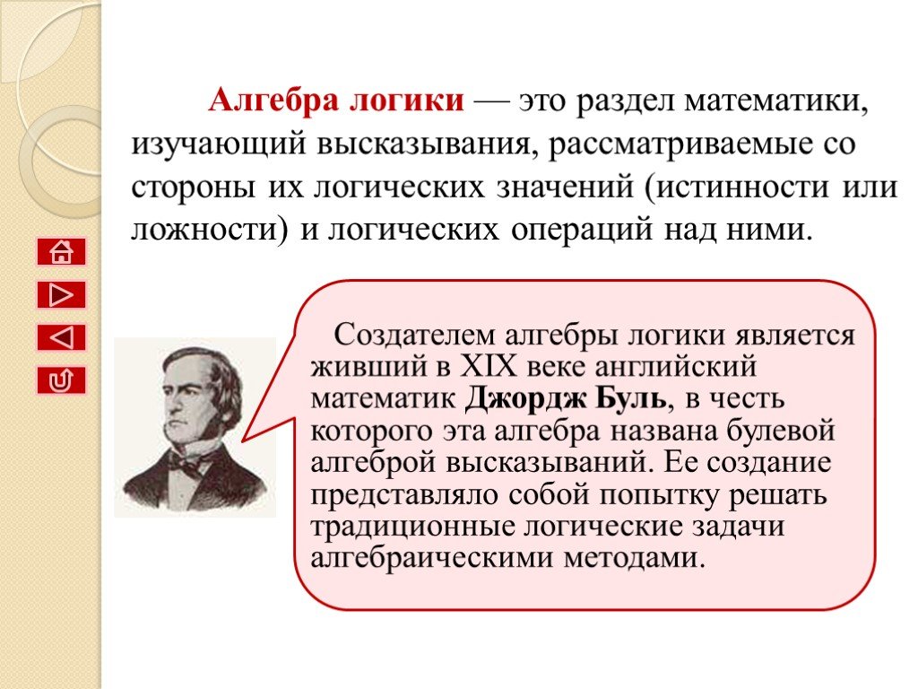 Презентация на тему алгебра логики 8 класс