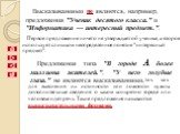 Высказываниями не являются, например, предложения "Ученик десятого класса." и "Информатика — интересный предмет.". Первое предложение ничего не утверждает об ученике, а второе использует слишком неопределённое понятие "интересный предмет". Предложения типа "В город