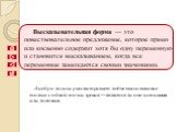 Алгебра логики рассматривает любое высказывание только с одной точки зрения — является ли оно истинным или ложным.