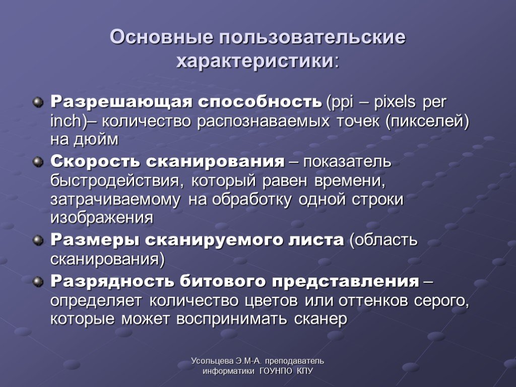 Разрешенные возможности. Основные пользовательские характеристики. Пользовательские характеристики устройства речевого ввода. Общие характеристики устройств ввода. Устройства реевоговвода.