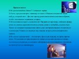 Прежде всего: 1.Не располагайтесь ближе 2-3 метров от экрана. 2.Очень вредно смотреть телевизор в темноте. Обязательно включите какой- нибудь неяркий свет – бра или торшер, расположив светильник таким образом, чтобы лампочка не отражалась в экране. 3.Немаловажно следить за своей позой. Предаваться п