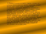 6.Вывод: Выполнив этот проект, я пришла к выводу, что телевизор является средством передачи информации и играет большую роль в жизни людей. Я изучила историю возникновения телевидения, раскрыла его положительные и отрицательные стороны и воздействие на здоровье человека. Из «гадкого утенка» телевиде