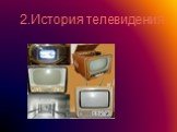 2.История телевидения