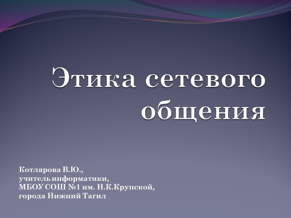 Разговор 8 класс. Презентация этика 8 класс. Картинки этика ЗЗ. Котлярова 2020 г презентация.