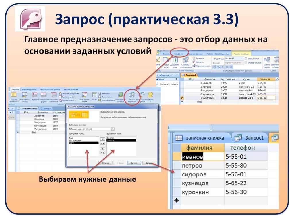 Презентация к базе данных