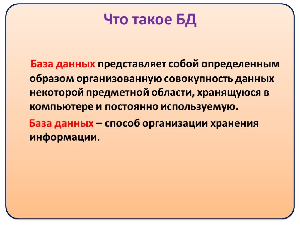 Презентация на тему базы данных информатика