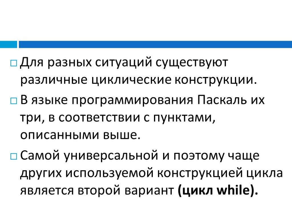 Программирование циклов презентация 9 класс семакин