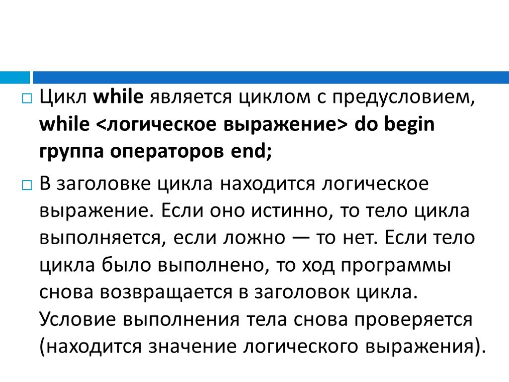 11 циклов. Программирование циклов презентация. Сообщение на тему программирование циклов. Заголовок цикла. Циклами являются.