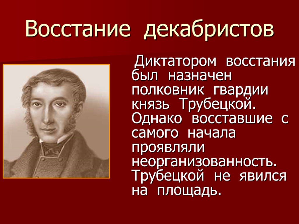 Восстание декабристов презентация 9 класс