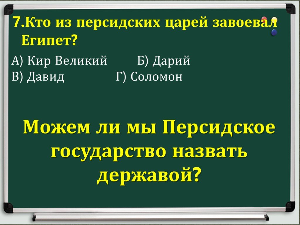 Природные условия персидской державы 5 класс