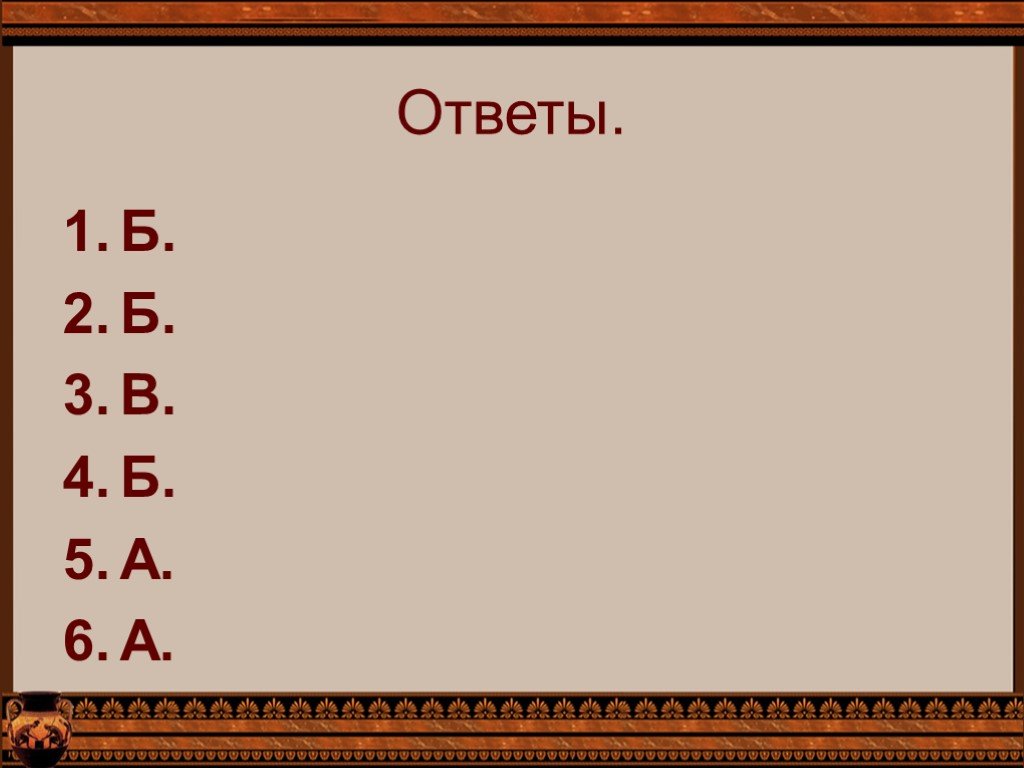 Микены и троя презентация 5 класс презентация