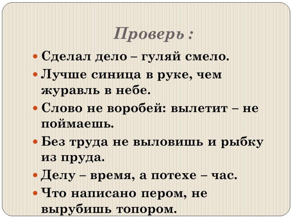 Картинка к пословице сделал дело гуляй смело