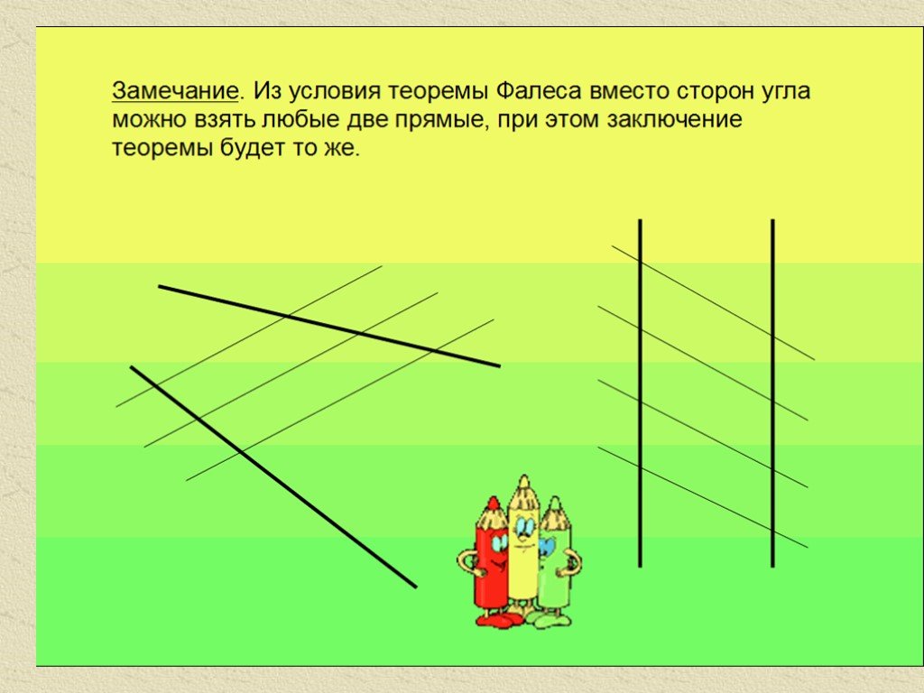 Теорема фалеса 8 класс геометрия презентация