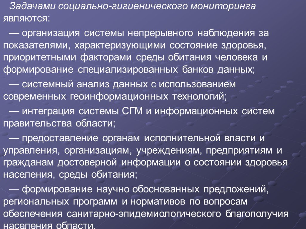 Среды населения. Социально-гигиенический мониторинг задачи. Организация социально гигиенического мониторинга. Методика проведения социально-гигиенического мониторинга.. Задачи социального гигиенического мониторинга.