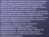 Кадрово-штатное направление предполагает проведение анализа кадрового обеспечения, разработку методических подходов и ориентировочных прогнозов потребностей, которые могут быть использованы для совершенствования штатно-кадрового обеспечения центров ГСЭН. Оценка и прогнозирование состояния здоровья н