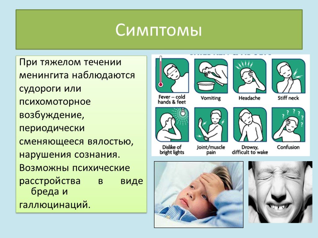 Менингит симптомы у детей. Симптомы при менингите у детей. Клинические проявления менингита. Симптомы тяжелого менингита.