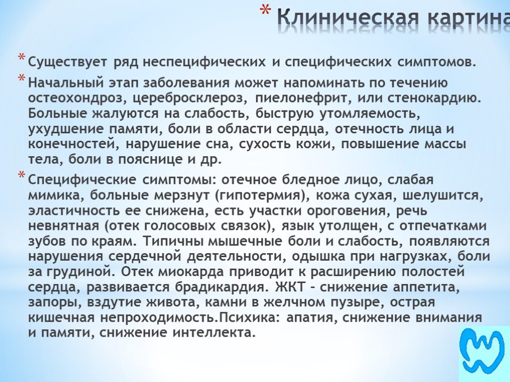 Больной жалуется на слабость. Специфические и неспецифические симптомы.