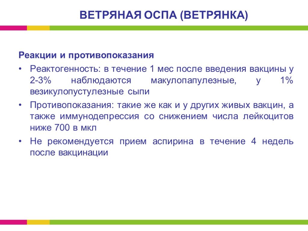 Ветряная оспа карта вызова скорой медицинской помощи локальный статус