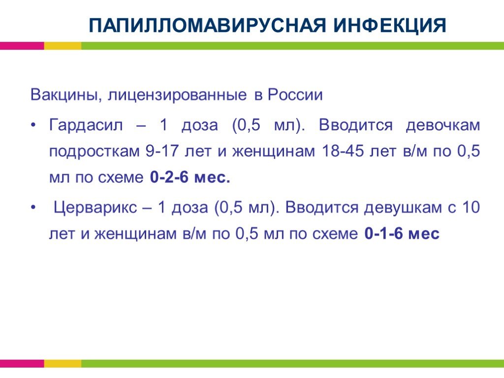 Гардасил схема вакцинации 3 раза