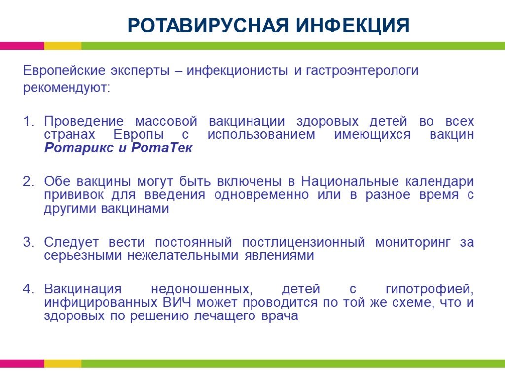 Ротатек вакцина схема вакцинации детям до года комаровский