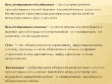 Конгломератное объединение - группа предприятий, принадлежащих одной фирме и осуществляющих одну или более стадий производства разнородных продуктов (не конкурирующих друг с другом). Конгломератное слияние – слияние фирмы одной отрасли с фирмой другой отрасли (не являющейся ни поставщиком, ни клиент