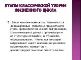 2. Этап коллективности. Развиваются инновационные процессы предыдущего этапа, формируется миссия организации. Коммуникации в рамках организации и ее структура остаются, в сущности, неформальными. Члены организации затрачивают много времени на развитие механических контактов и демонстрируют высокие о