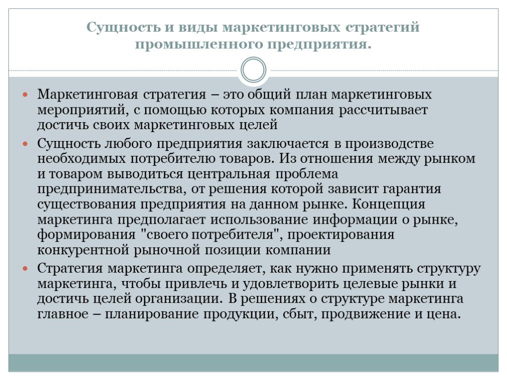 Для того чтобы мог быть реализован общий план маркетинга на предприятии должны быть